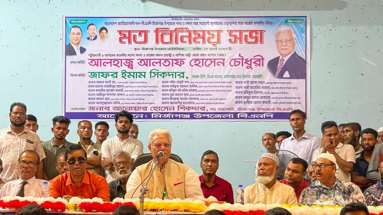 মির্জাগঞ্জে বাজেট সম্পর্কিত বিএনপি'র মতবিনিময় সভা অনুষ্ঠিত
