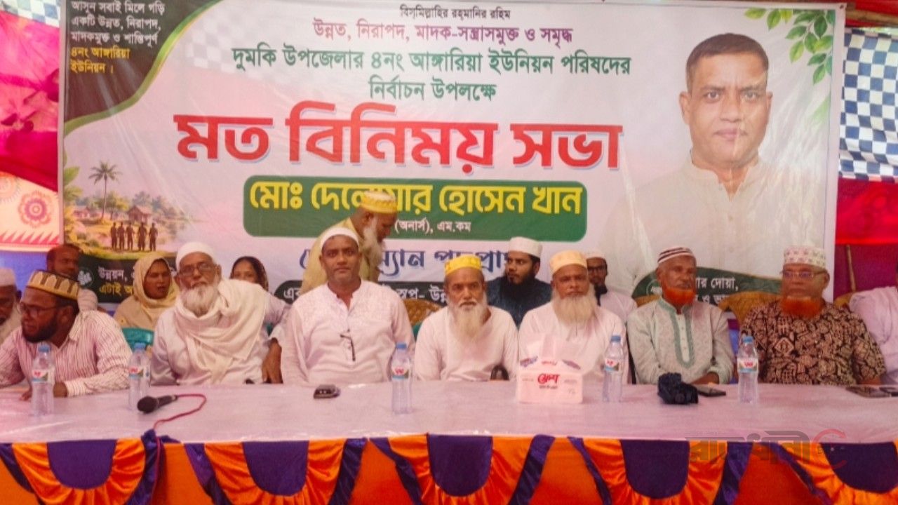 আঙ্গারিয়ায় চেয়ারম্যান প্রার্থী দেলোয়ার খানের মতবিনিময় সভা