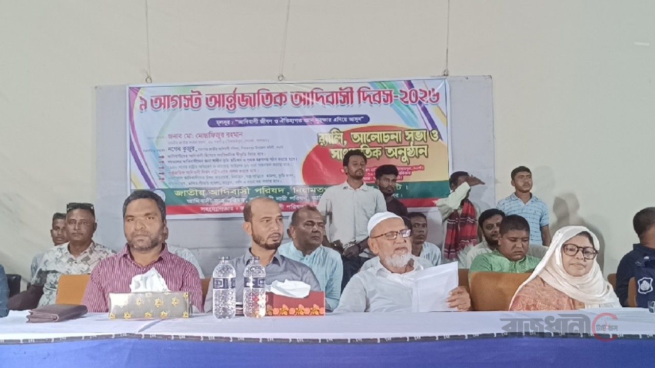 আদিবাসীদের জীবনমান উন্নয়নে স্বচ্ছতার সঙ্গে কাজ করছে সরকার- এমপি মোস্তাফিজুর রহমান